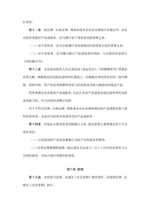 合格投资者风险揭示制度.docx