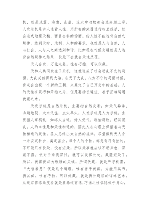 阴符经全文及译文讲解.docx