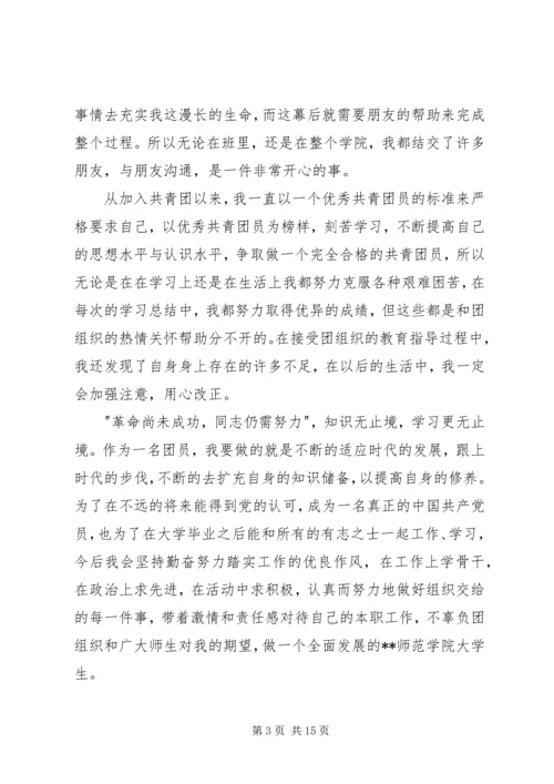 优秀共青团员先进事迹材料 (7).docx