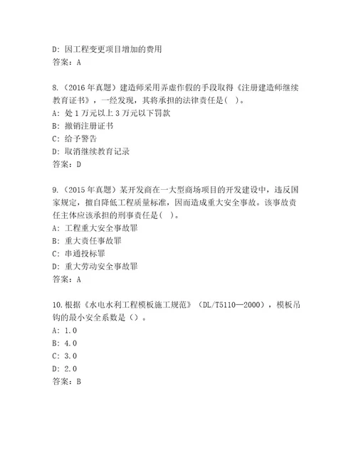 内部培训国家二级建造师考试内部题库附答案达标题