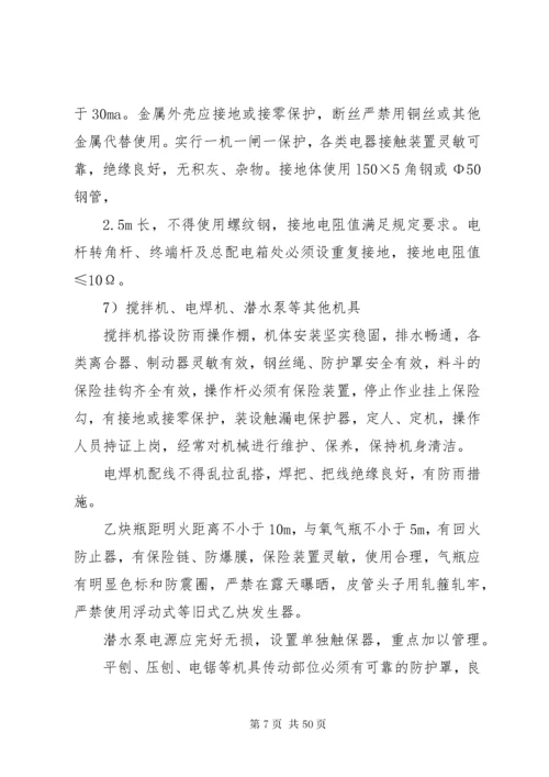 安全控制要点及措施.docx