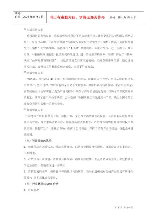财务比率分析论文.docx