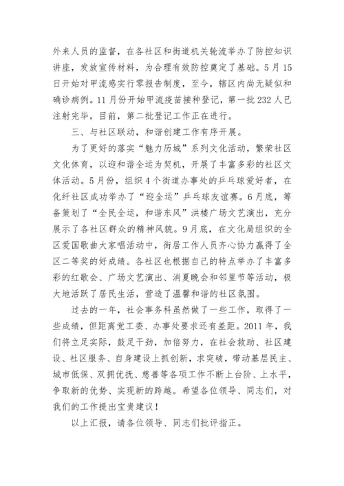 街道社会事务科工作总结.docx