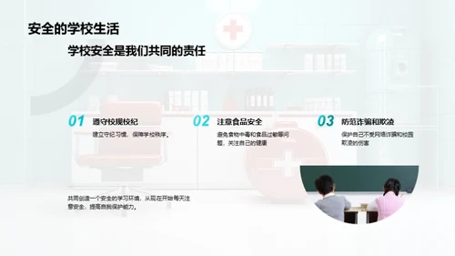 共筑安全防线