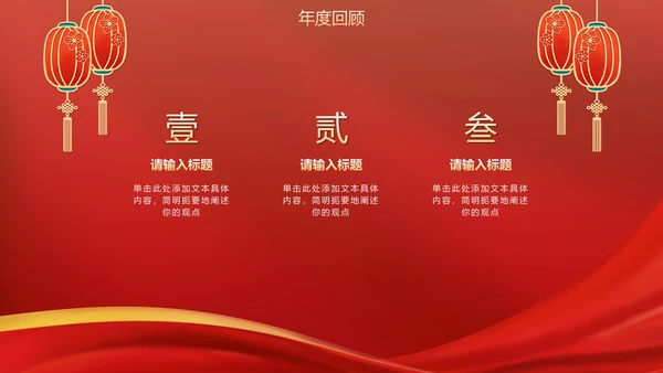 红金国潮年终盛会PPT模板