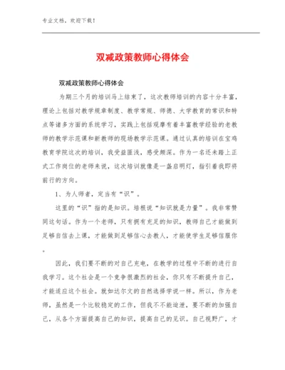 最新双减政策教师心得体会范文5篇合辑.docx