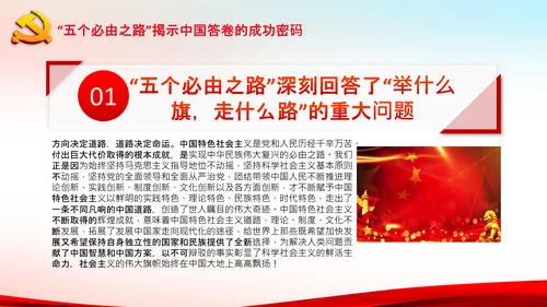 聚焦全国两会学习五个必由之路解读党课PPT