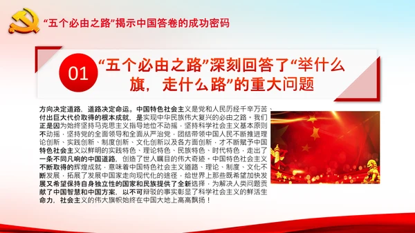 聚焦全国两会学习五个必由之路解读党课PPT