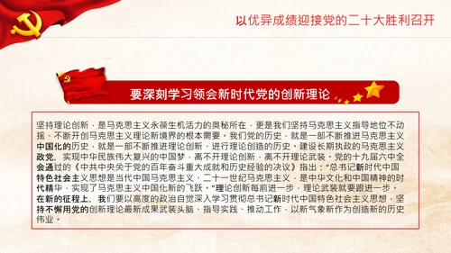 喜迎党的二十大中共二十大议程日程党课PPT