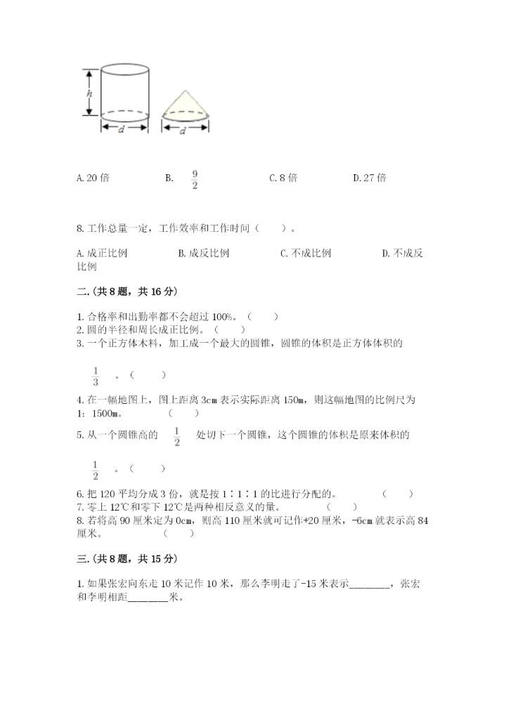 最新版贵州省贵阳市小升初数学试卷往年题考.docx