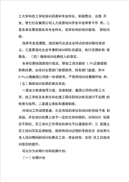 公司专业技术人员的教育培训计划