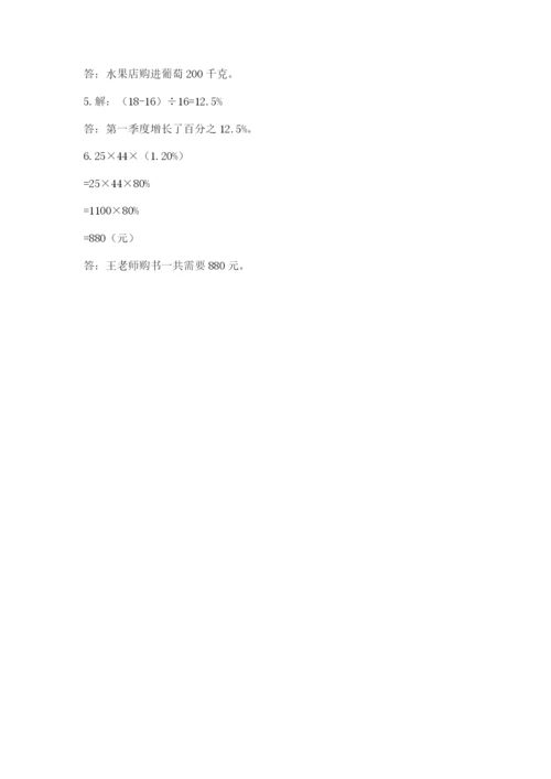 小学六年级数学上册期末考试卷附答案（完整版）.docx