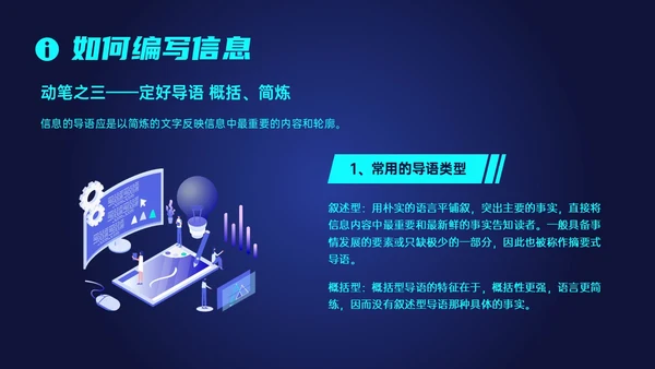 蓝色科技风信息写作培训PPT课件