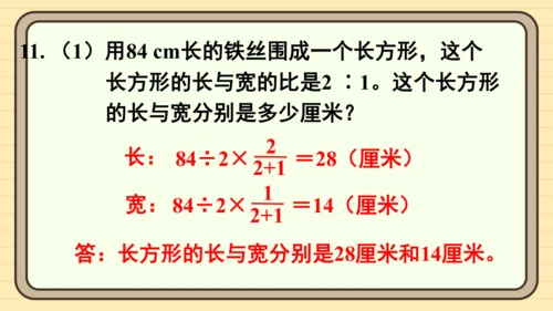 人教版六上第九单元练习二十三 课件