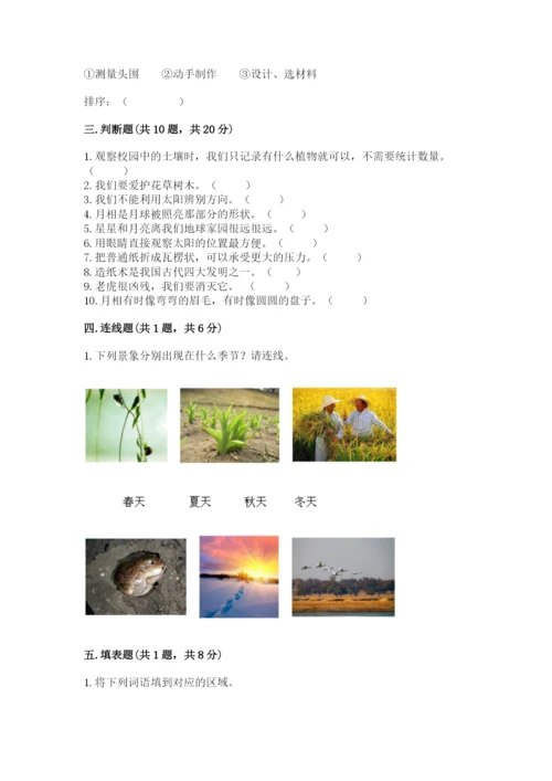 教科版科学二年级上册期末测试卷精品（有一套）.docx