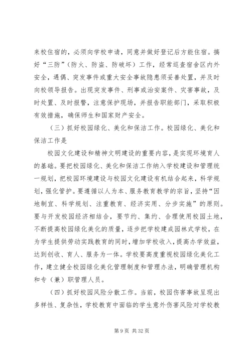 学校后勤保障与管理工作的实施方案5篇.docx