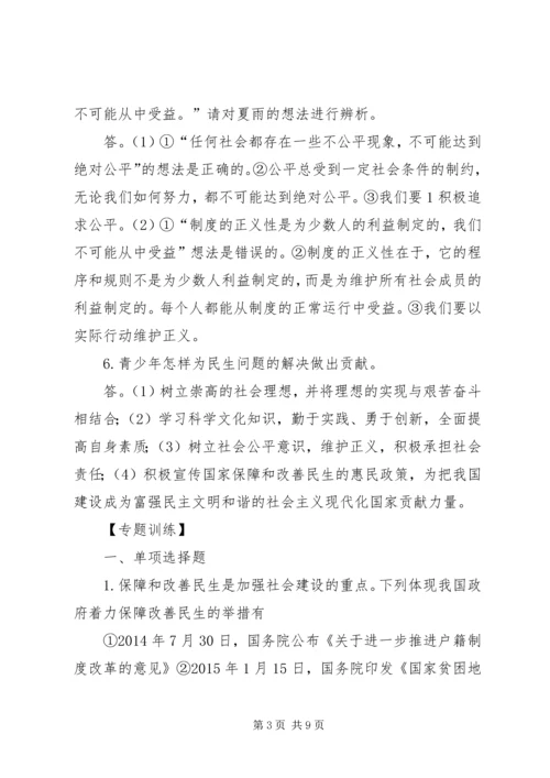 保障改善民生促进社会公平.docx