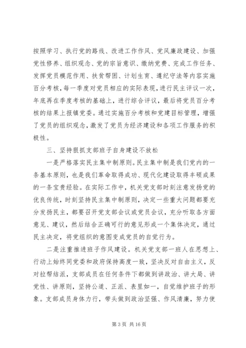 优秀事迹范文4篇.docx