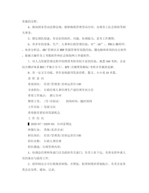 2023年行政管理毕业应聘简历范文.docx