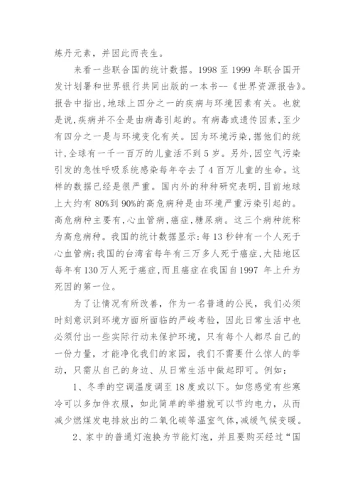 生存环境与生活健康的论文.docx