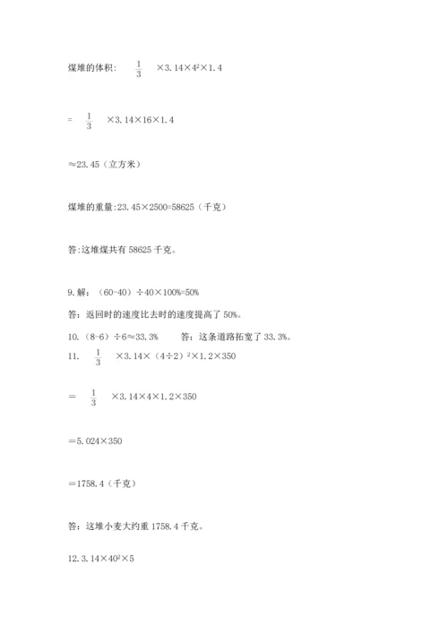 六年级小升初数学应用题50道及完整答案（考点梳理）.docx