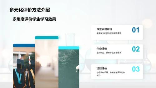 科技助力化学教学