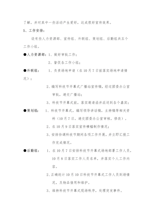 大学生科技节舰模设计大赛承办竞标书模板.docx