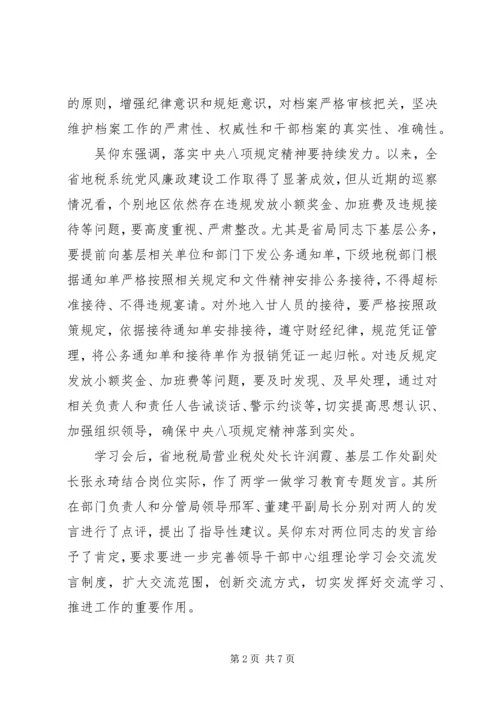 地税理论中心组学习心得体会 (2).docx