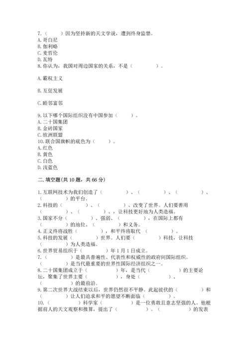 六年级下册道德与法治第四单元《让世界更美好》测试卷附答案【达标题】.docx