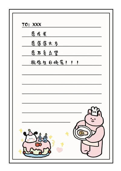 生日贺卡信纸