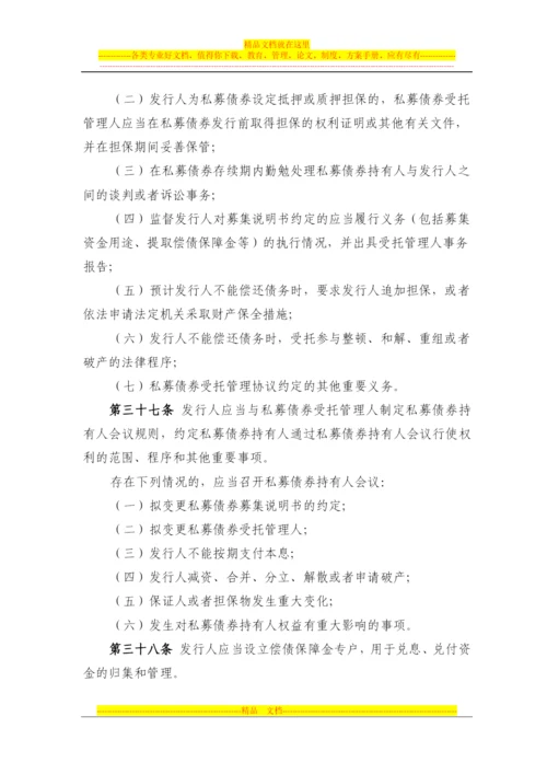 浙江股权交易中心私募债券业务暂行管理办法.docx