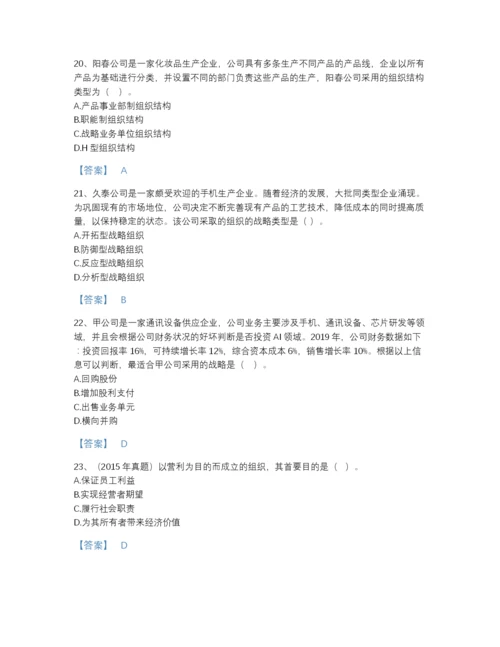 2022年江西省注册会计师之注会公司战略与风险管理模考题库及解析答案.docx
