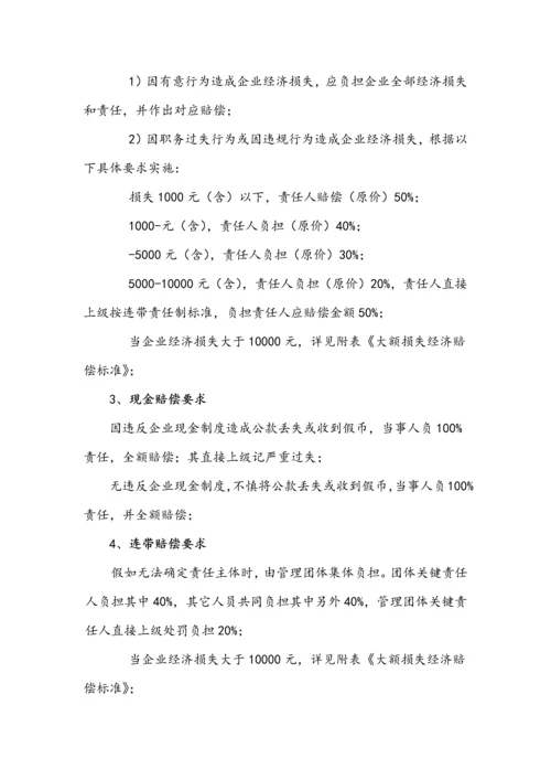 公司赔偿管理标准规定.docx