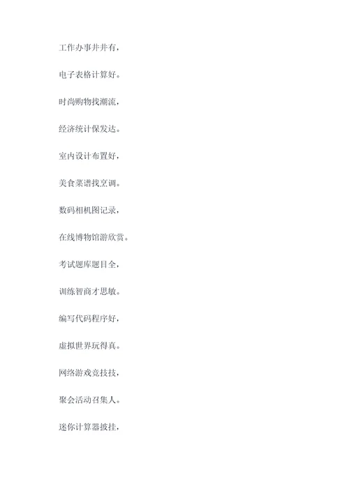 电脑的作用顺口溜