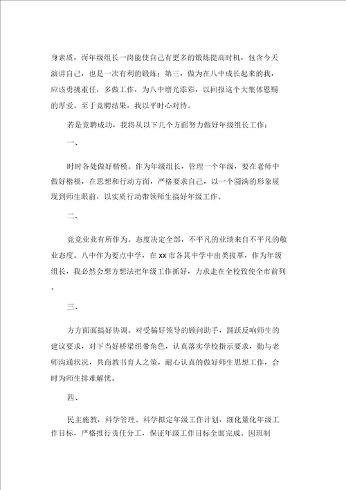 教师竞聘年级组长精选演讲稿