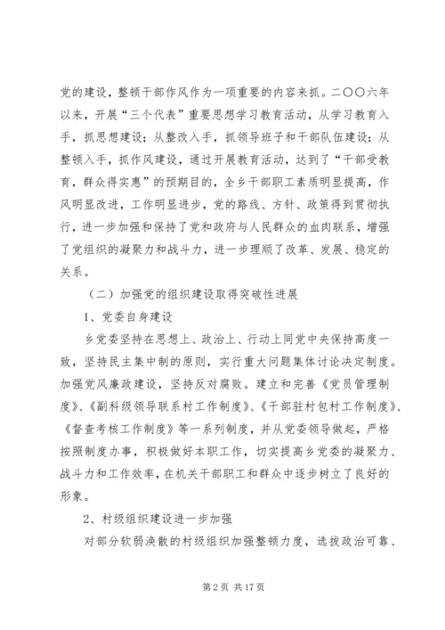 全面贯彻落实“十二五”规划努力实现经济社会跨越式发展.docx