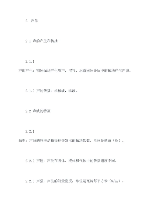 中考必考理综知识点总结