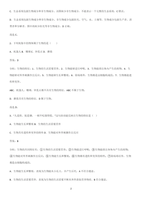 人教版2023初中生物七年级上册第一单元生物和生物圈知识点总结归纳.docx