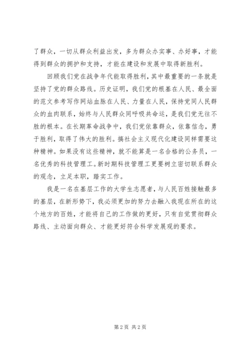 学习群众路线思想汇报20XX年 (6).docx