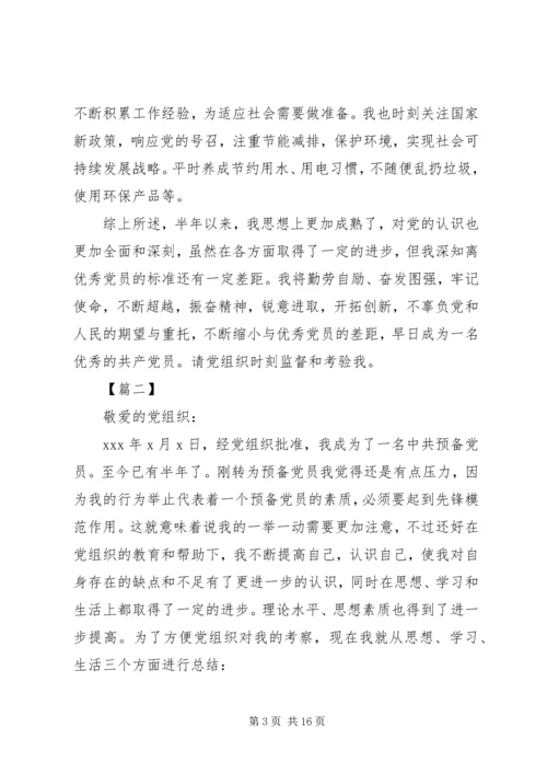 党员发展对象思想汇报五篇.docx