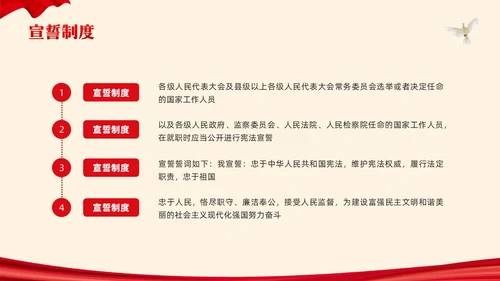 红色简约宪法宣誓誓词PPT模板宣传PPT动态PPT