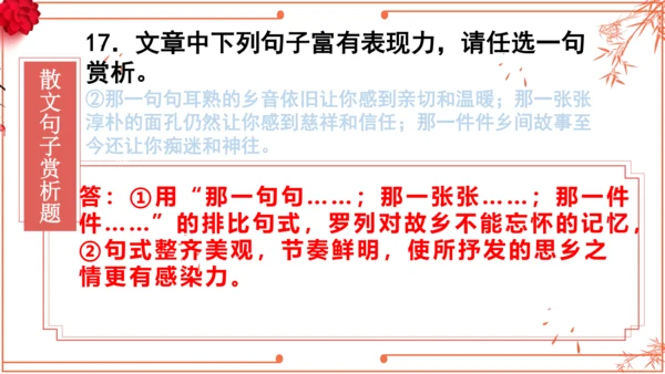 2022-2023学年初二散文综合复习