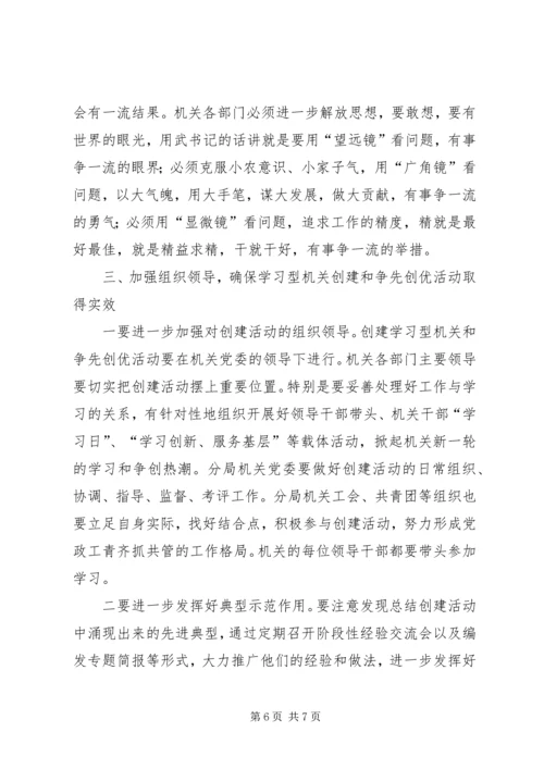 农垦副局长在分局机关开展学习型机关创建和争先创优活动动员大会上的讲话.docx