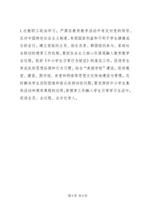 市委教育工作委员会XX年全面从严治党工作要点.docx