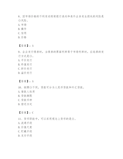 2024年国家电网招聘之经济学类题库及完整答案【考点梳理】.docx