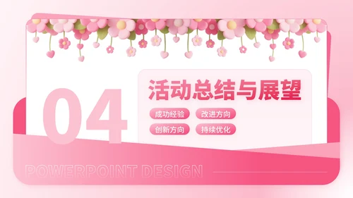 粉色卡通母亲节促销活动方案PPT模板
