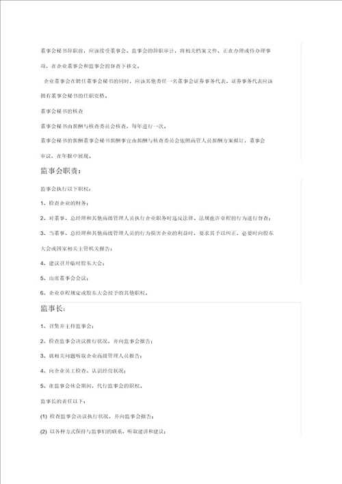 上市公司各部门岗位职责