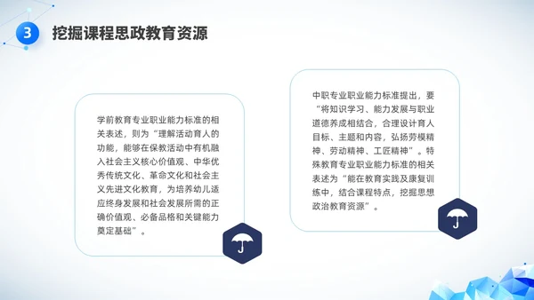 简约科技教师基本功培训PPT课件教师培训