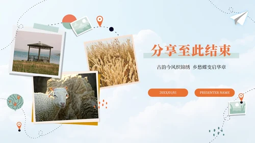 橙色实景山水天成毓秀色我的家乡PPT模板