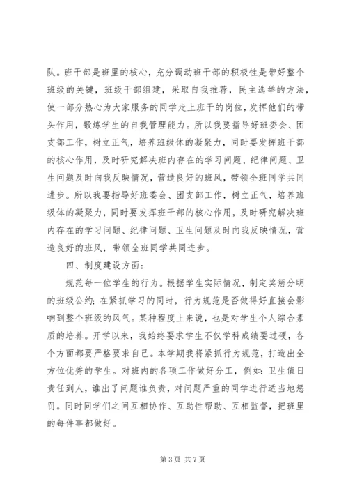 新学期班主任工作计划范例.docx